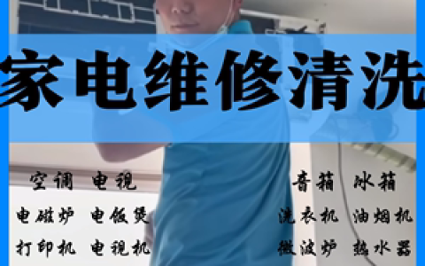 想学家电维修怎么入门(家电维修入门技巧)