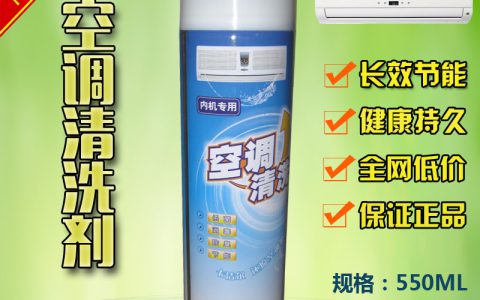 自制空调清洗剂配方(自制环保空调清洗剂配方)