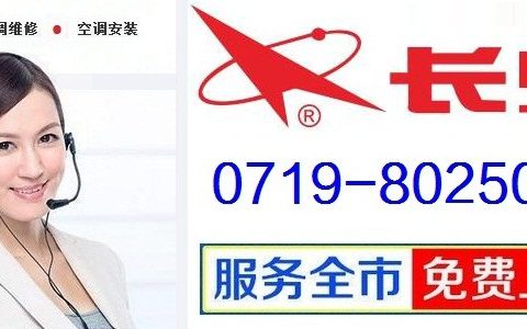 四川长虹空调24小时服务电话如何选择(空调售后维修服务怎么找)