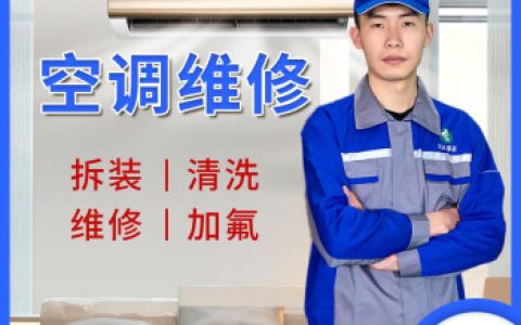 附近上门安装空调电话(附近专业空调安装服务)