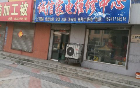 家电维修店(家电维修店的服务项目)