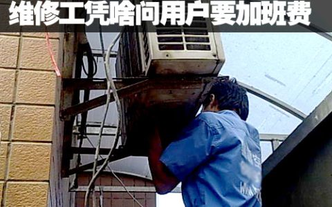 干家电维修比上班强吗(家电维修工作的优势及前景)