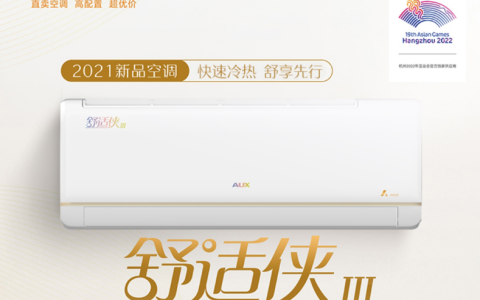 奥克斯空调价格一览表(奥克斯空调价格查询)