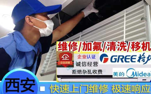 西安格力空调维修(西安格力空调维修价格)