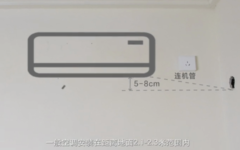 空调安装教学视频(空调安装步骤)