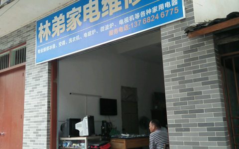 附近修家电的电话号码是多少(家电维修电话查询)