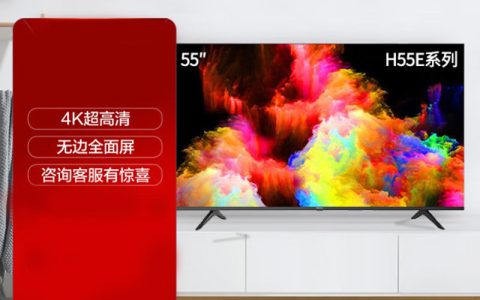 海信电视55寸最新款(海信电视55寸4K超高清智能电视)
