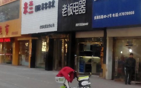 老板电器全国统一服务热线(老板电器售后服务全国统一)