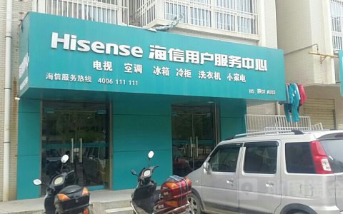 海信客服电话(海信客服电话查询)