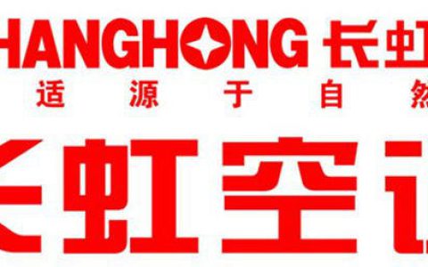 长虹空调售后服务电话(长虹空调售后服务)