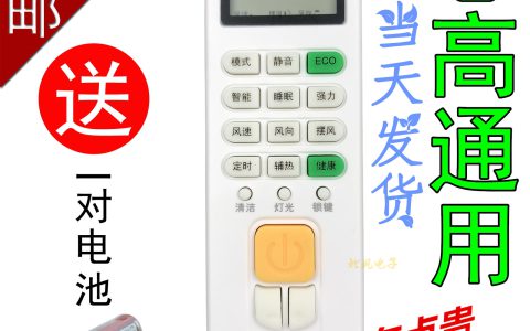 志高空调万能遥控器代码(志高空调万能遥控器的使用技巧)