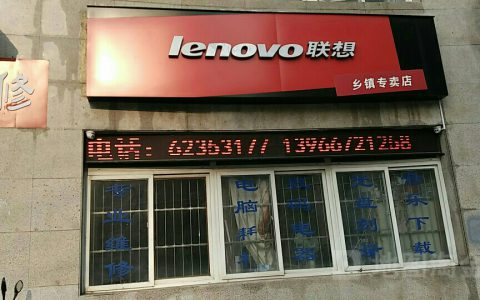 联想电脑24小时售后服务电话(联想电脑售后服务热线多少)