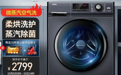 海尔洗衣机图片(海尔洗衣机参数图)
