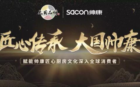 《帅康让谁家收购了》揭秘(帅康被收购的原因)