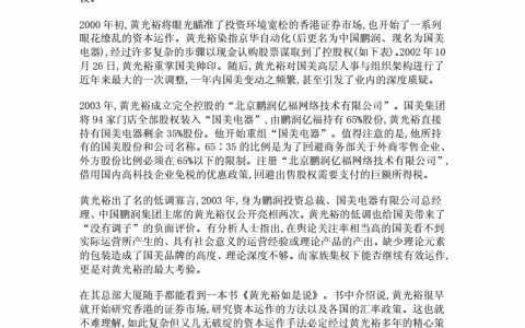 国美的最新现状(国美电器发展动态)