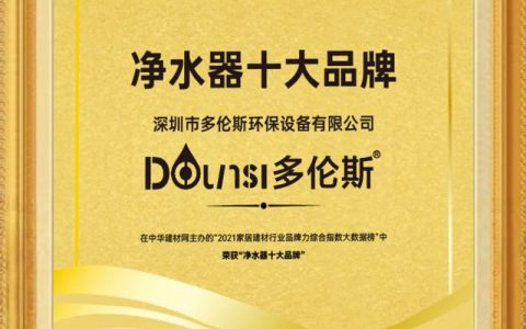 净水器国产十大名牌(净水器国产品牌排行榜)