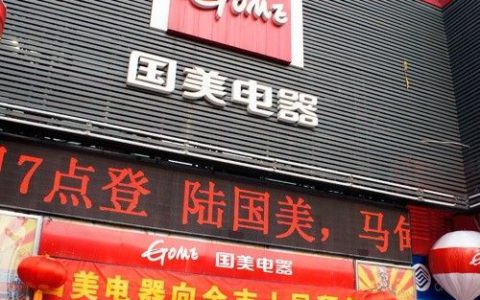 国美在线电器商城(国美在线商城优惠活动)