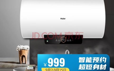 海尔家用电热水器价格(海尔家用电热水器价格查询)
