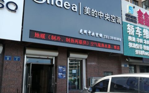 美的空调电话服务中心(美的空调售后服务)