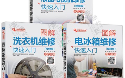 《家电维修视频教程全集》(家电维修视频教程详解)