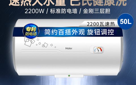 海尔储水式电热水器(电热水器的价格)