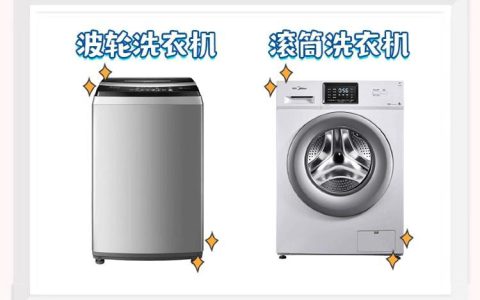 洗衣机波轮和滚筒的哪个好(洗衣机波轮和滚筒的选择)