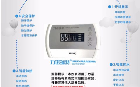 力诺瑞特太阳能说明书(太阳能板价格)