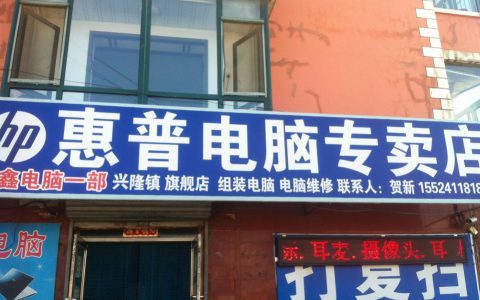 惠普售后电话4003888(惠普售后服务解决方案)