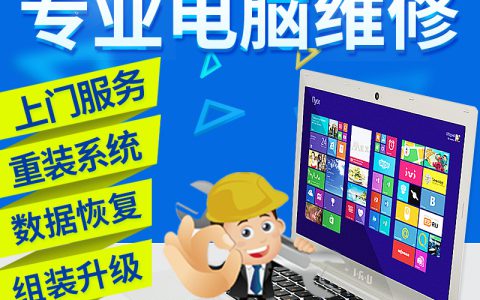 电脑维修上门服务(电脑维修上门服务价格)
