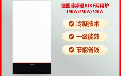 德国菲斯曼壁挂炉排名(德国菲斯曼壁挂炉效果如何)