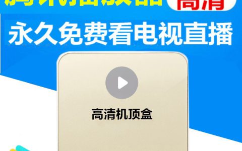 无线电视机顶盒怎么使用(无线电视机顶盒使用技巧)
