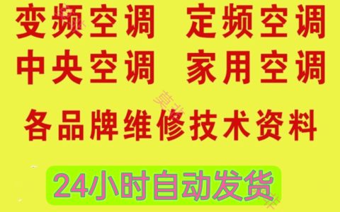 空调维修教程大全(空调维修方法教程)