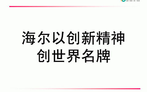 青岛海尔集团招聘信息(青岛海尔集团人力资源招聘信息)